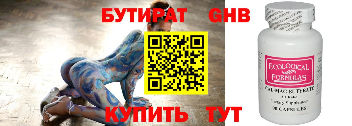 Бутират жидкий экстази Ирбит
