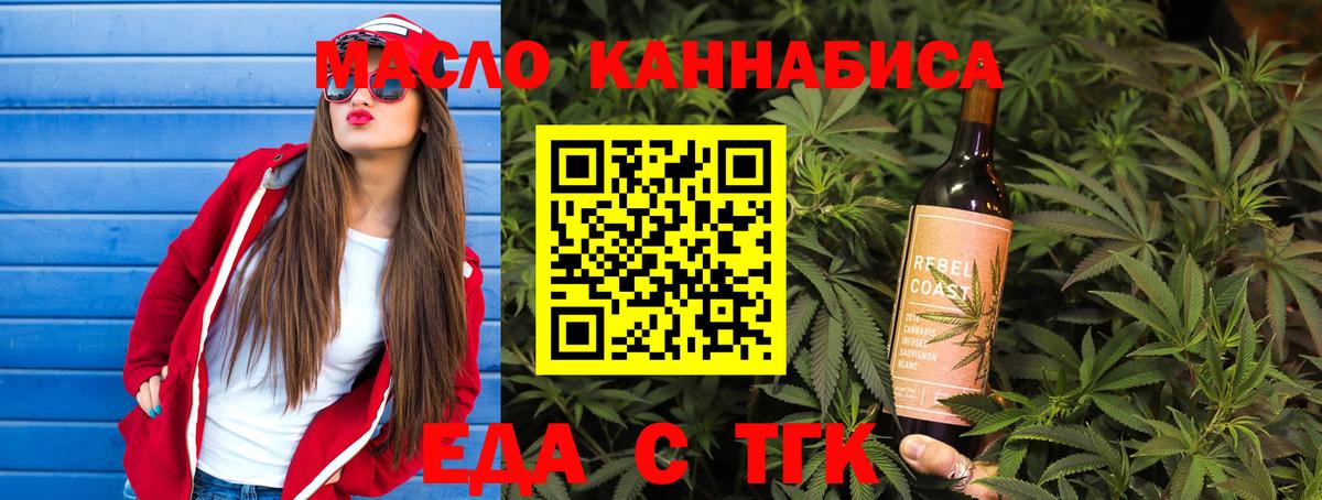 Еда ТГК конопля  Вход с VPN  Ирбит 