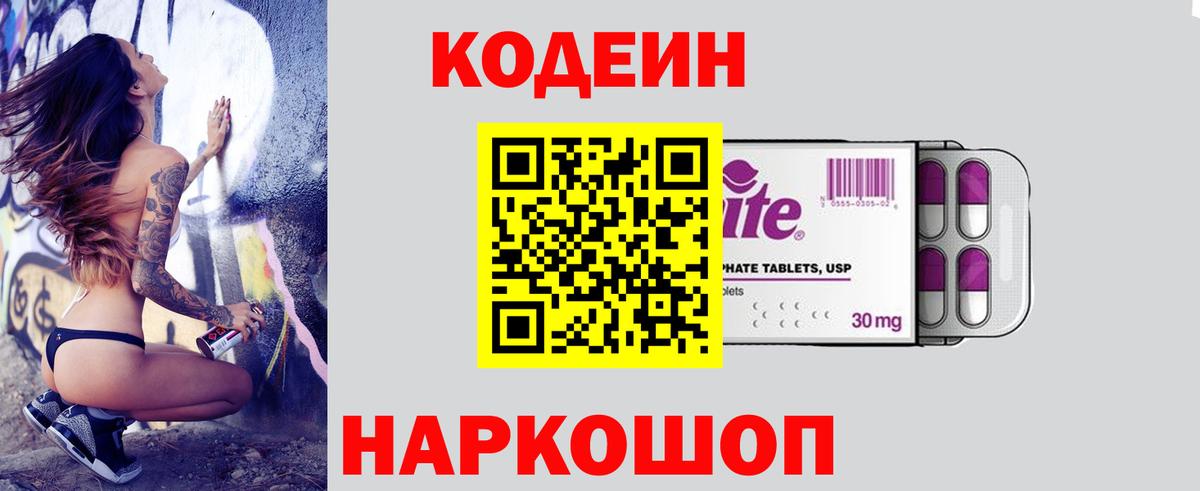 Кодеиновый сироп Lean напиток Lean (лин)  Кодеиновый сироп Lean Purple Drank  Вход с VPN  Ирбит 